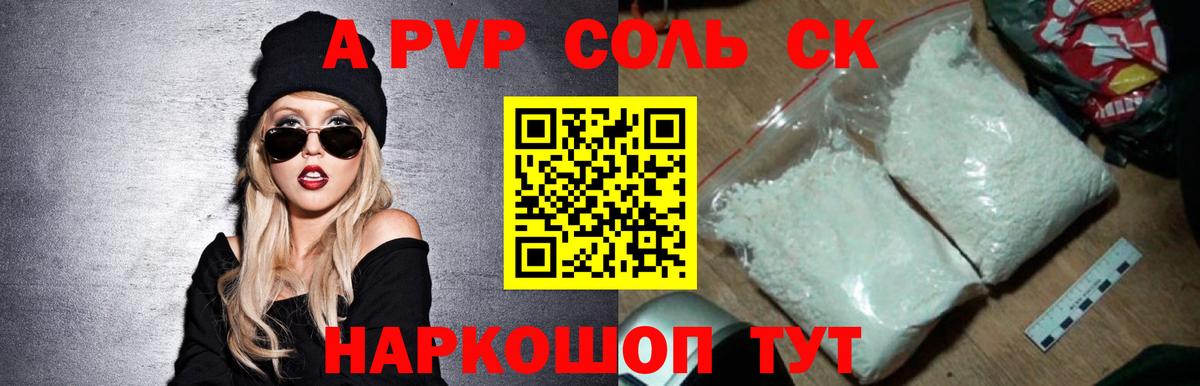 Alpha PVP VHQ  A PVP крисы CK  Вход с VPN  купить  цена  Комсомольск-на-Амуре 