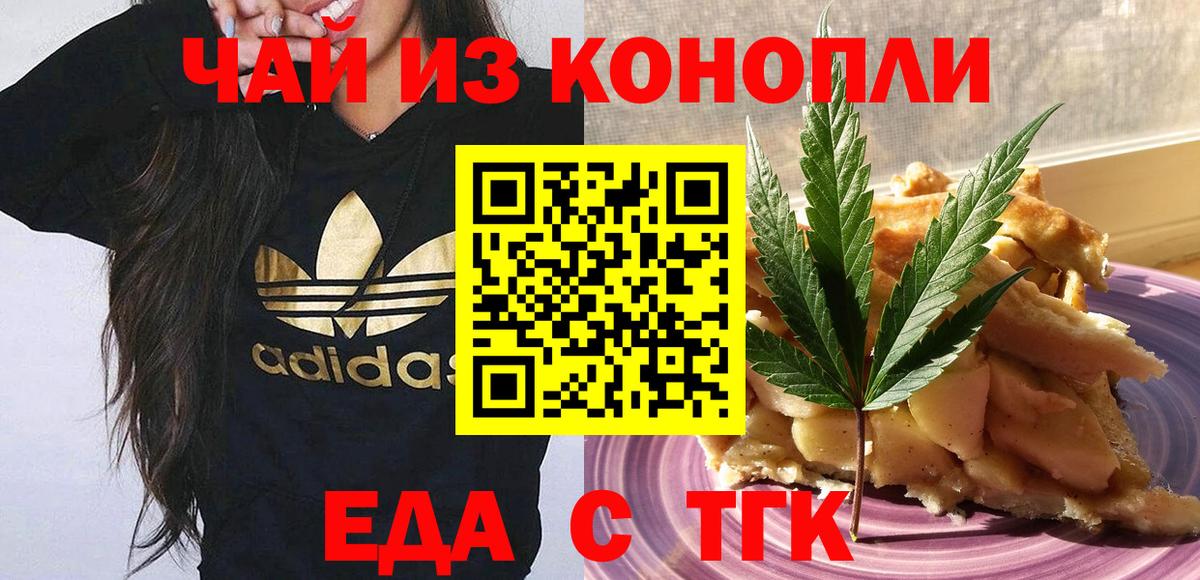 Еда ТГК конопля  Вход с VPN  Комсомольск-на-Амуре 