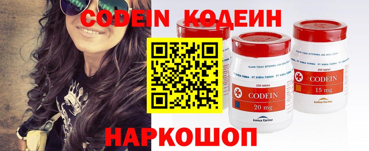 Кодеин напиток Lean (лин) Комсомольск-на-Амуре