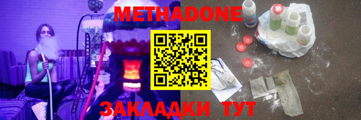 Комсомольск-на-Амуре  МЕТАДОН methadone  Вход с VPN  Метадон кристалл 
