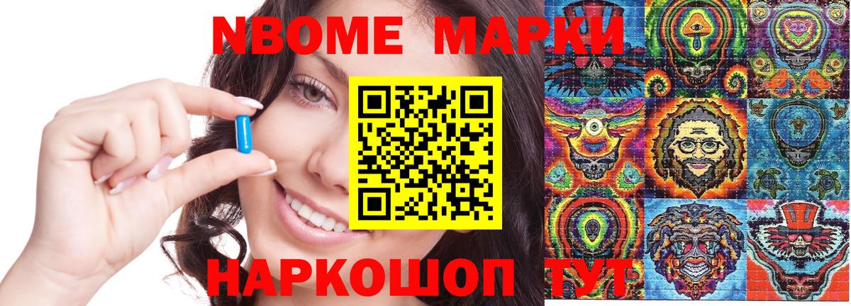 Марки NBOMe 1500мкг Комсомольск-на-Амуре