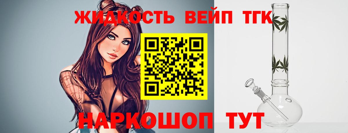 Дистиллят ТГК концентрат  Вход с VPN  Дистиллят ТГК жижа  закладка  Комсомольск-на-Амуре 